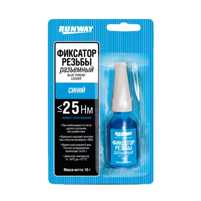 Фиксатор резьбовых соединений съемный, синий RunWay