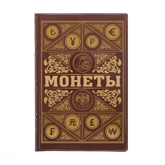 Альбом для монет &quot;Монеты&quot;