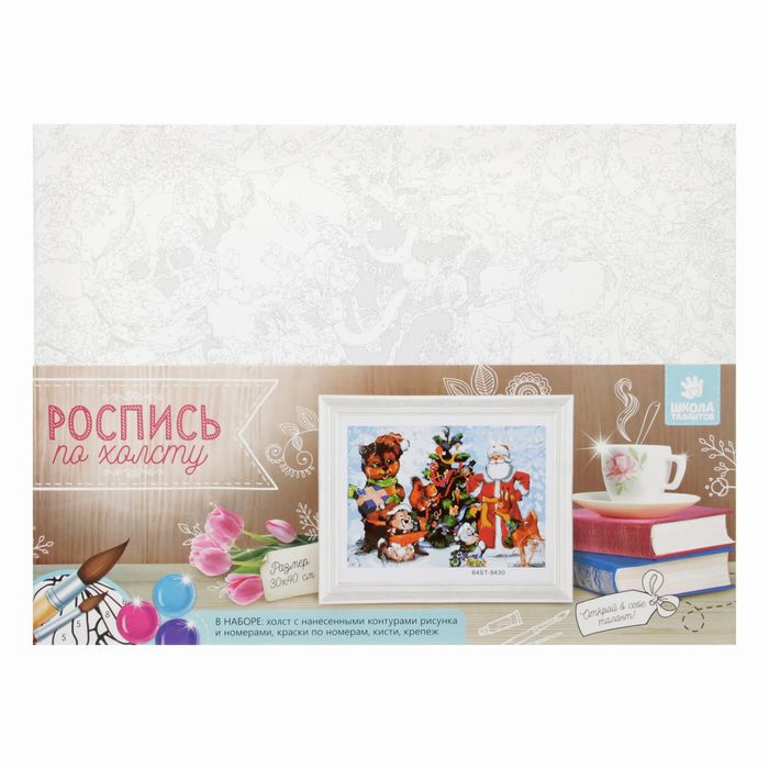 Роспись по холсту "Дед Мороз и звери" по номерам: краски по 3 мл + кисти + крепёж