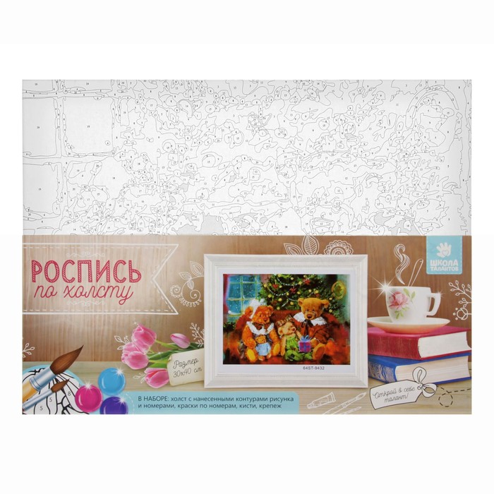 Роспись по холсту "Мишки" по номерам: краски по3 мл + кисти + крепёж