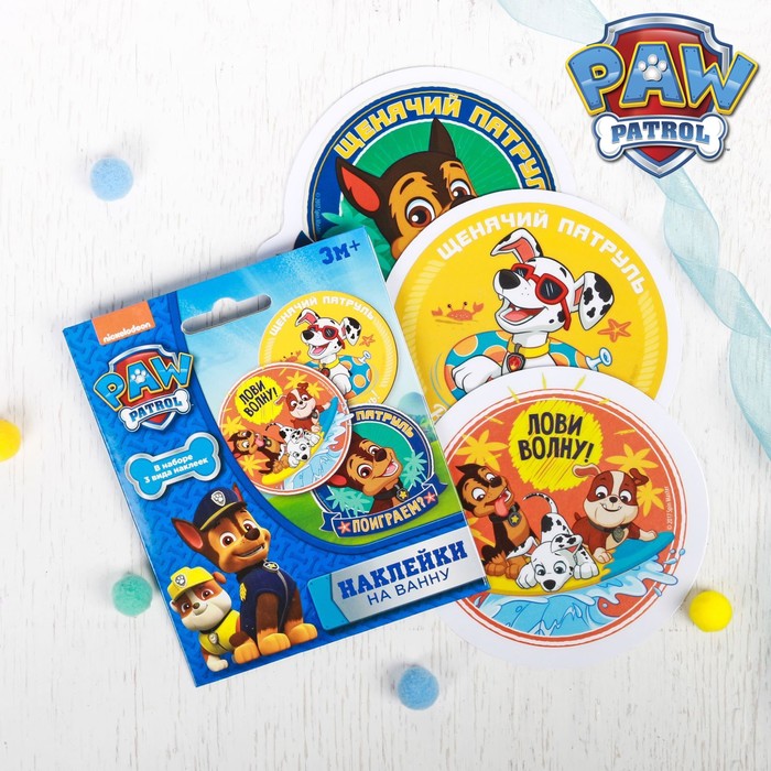 Щенячий патруль. Наклейки детские в ванну в наборе "Щенячий патруль. Лови волну!", 10х10 см
