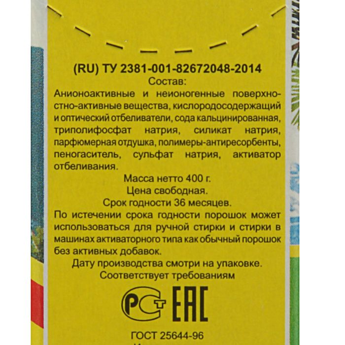 Порошок стиральный Эко Сила, автомат, 400 г