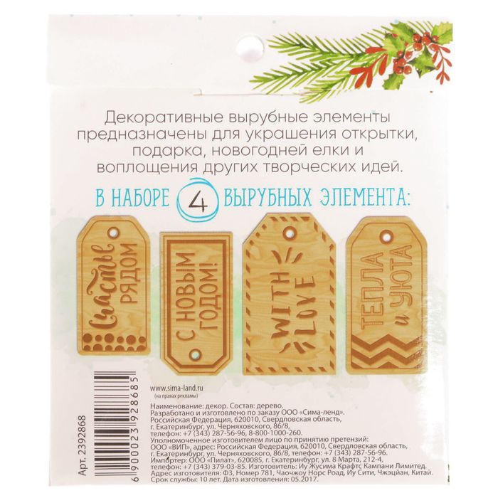 Деревянные высечки для скрапбукинга «Тепла и Уюта», 9 × 10,5 см