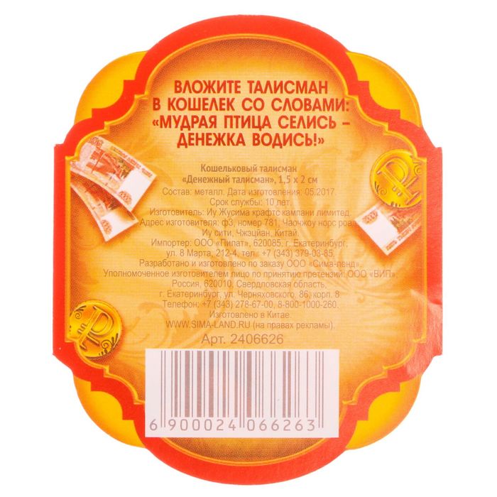 Кошельковый талисман "Денежная сова"