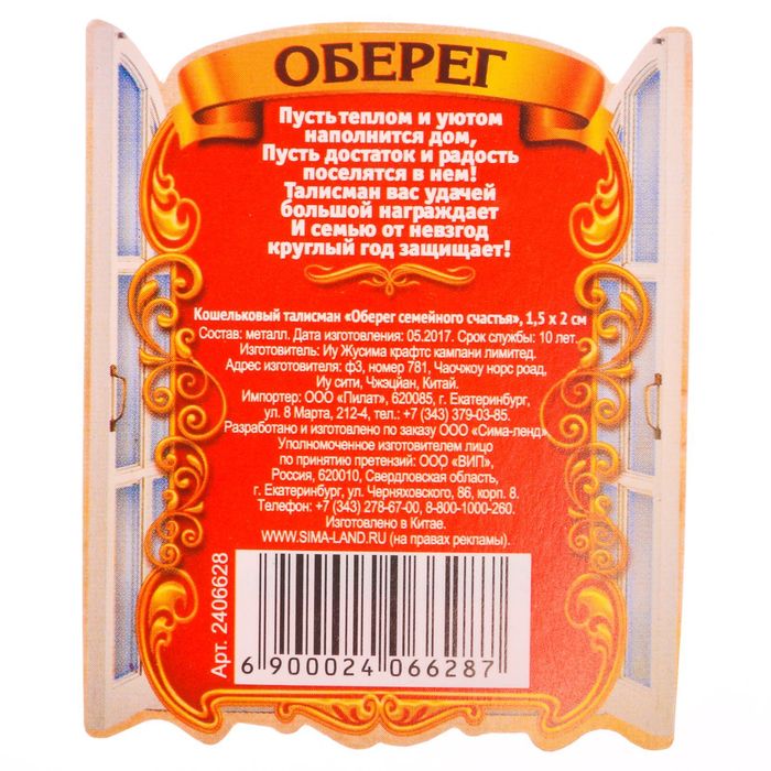 Кошельковый талисман "Оберег семейного счастья"