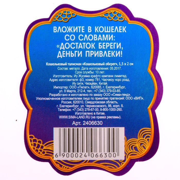 Кошельковый талисман "Сова"