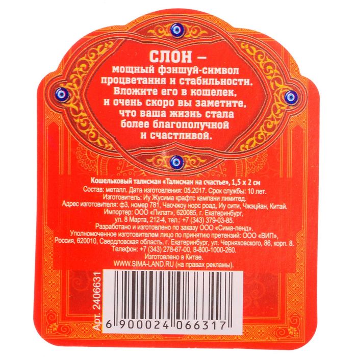Кошельковый талисман "Талисман на счастье"