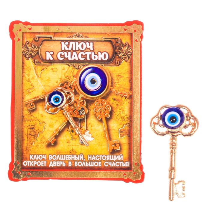 Кошельковый талисман "Ключ счастья"