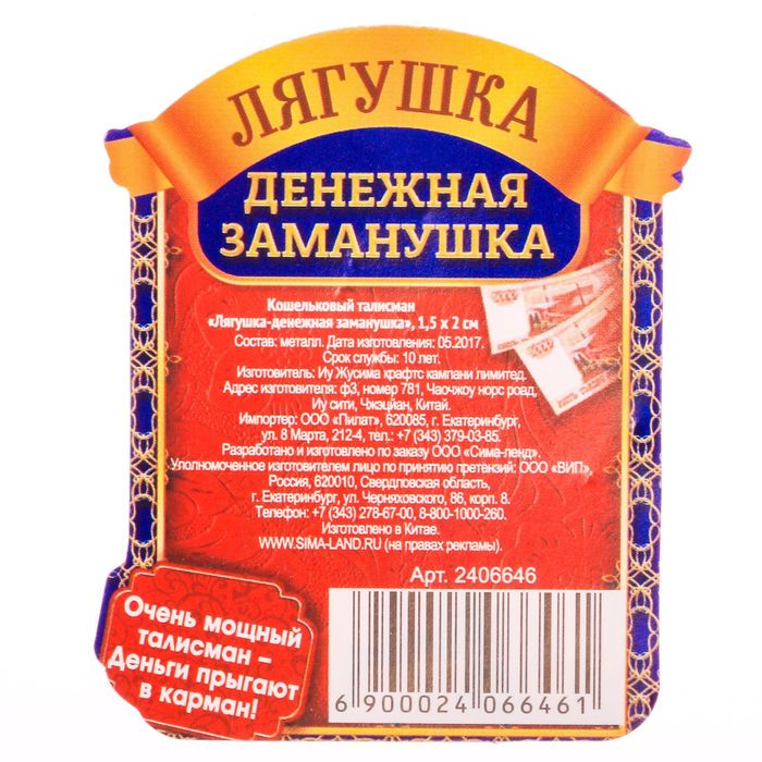 Кошельковый талисман "Лягушка денежная-заманушка"