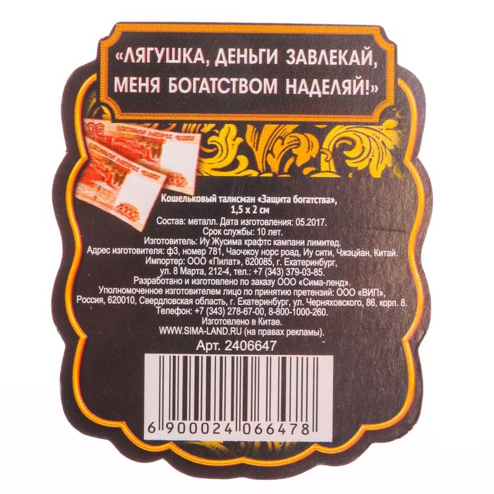 Кошельковый талисман "Защита богатства"