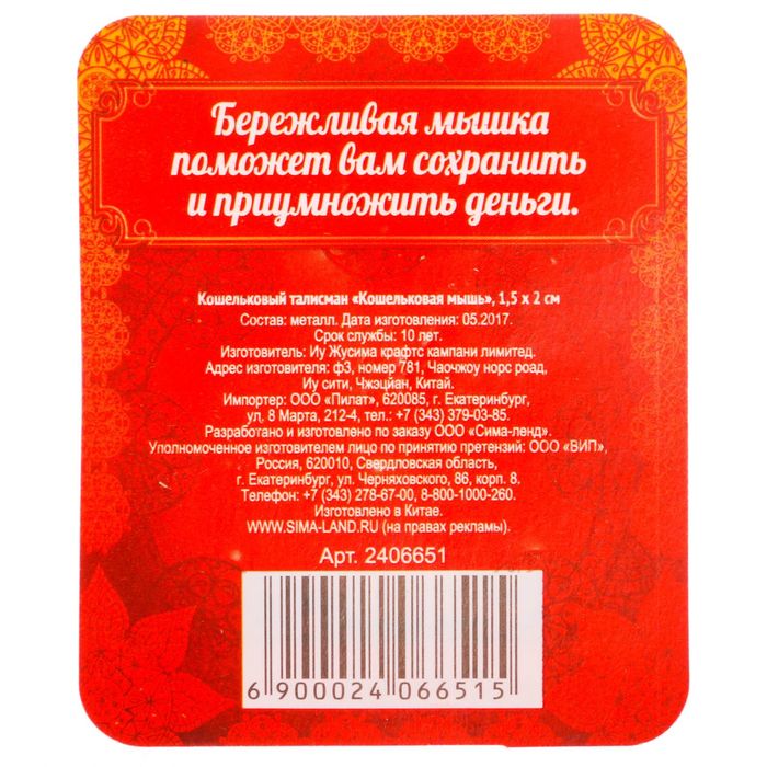 Кошельковый талисман "Кошельковая мышь"