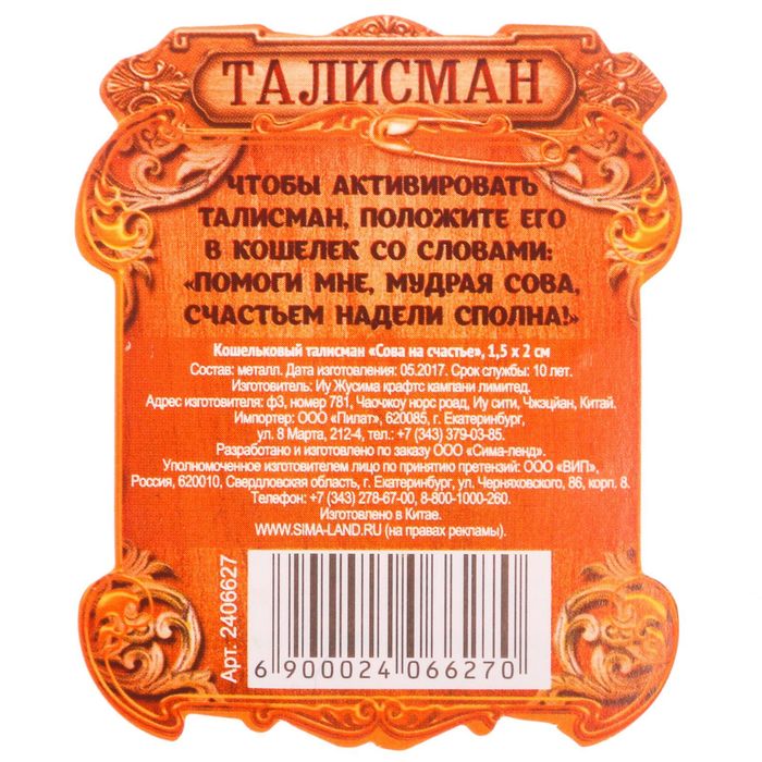 Кошельковый талисман "Денежная булавка"