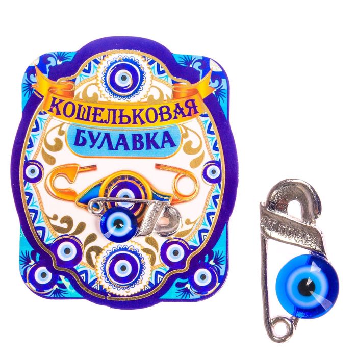 Кошельковый талисман "Кошельковая булавка"