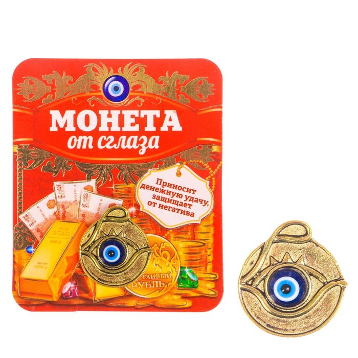 Кошельковый талисман "Монета от сглаза"