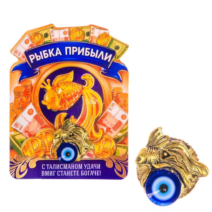 Кошельковый талисман "Рыбка прибыли"
