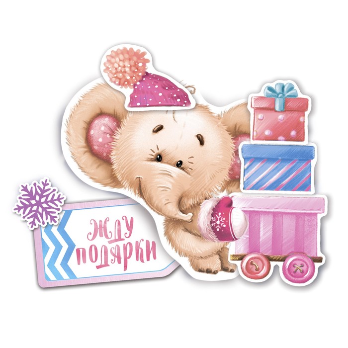 Магнит «Жду подарки», набор для создания, 12 × 15 см