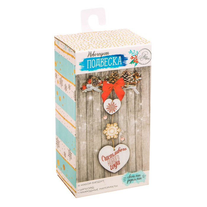 Подвеска новогодняя «Счастливого Нового Года», набор для создания, 8 × 15 × 6 см