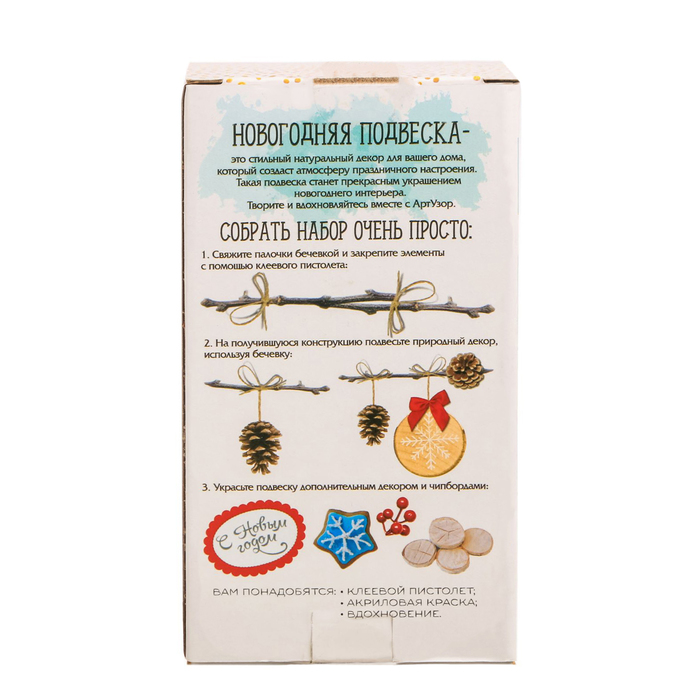 Подвеска новогодняя «С Новым Годом», набор для создания, 8 × 15 × 6 см