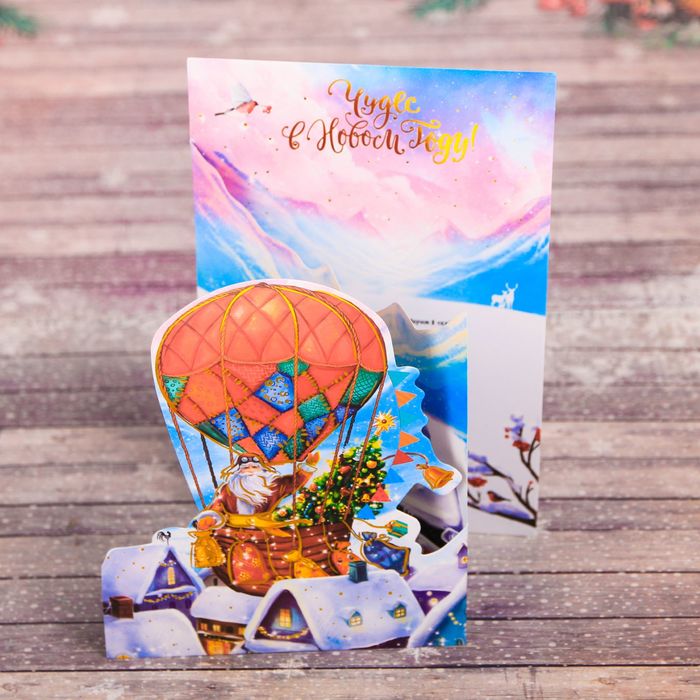 Открытка подарочная "Всех с праздником!", 12х 18см