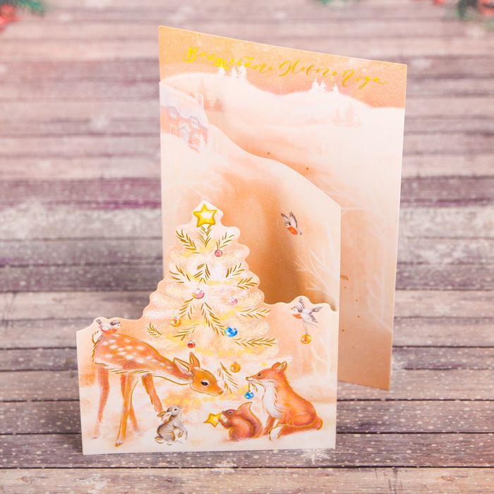 Открытка подарочная "Волшебство Нового года", 12х 18см