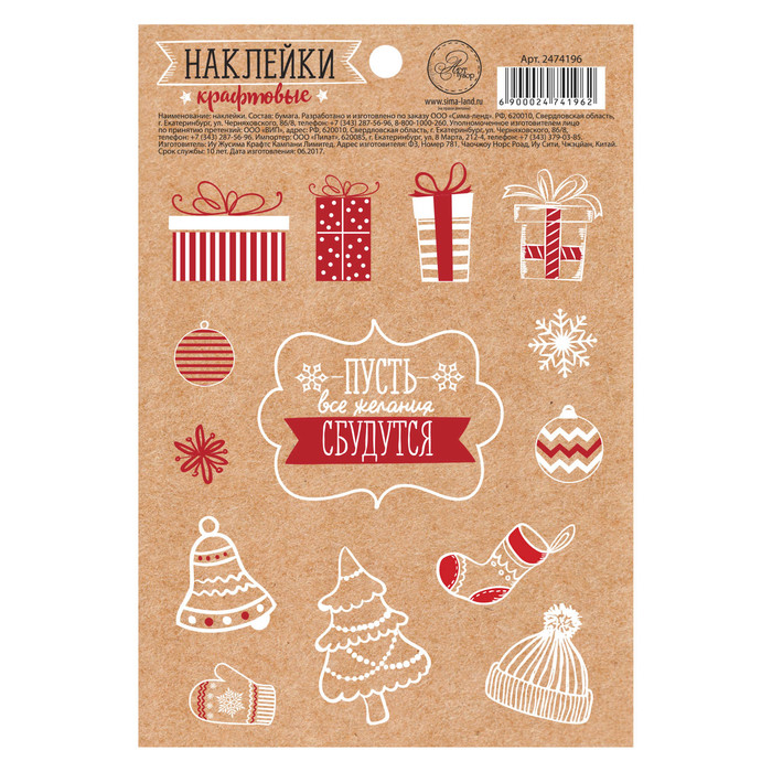 Наклейки крафтовые "Пусть все желания сбудутся",11 х 14 см