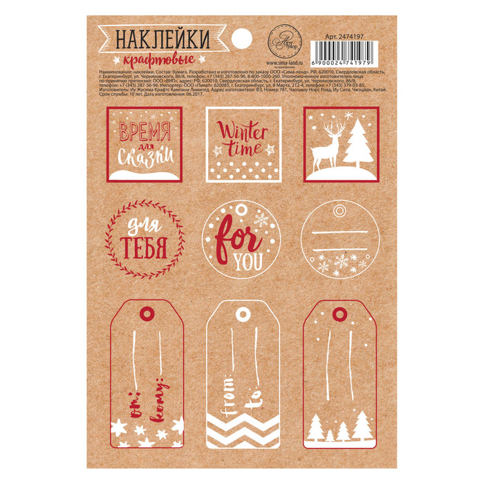 Наклейки крафтовые "Для тебя",11 х 14 см