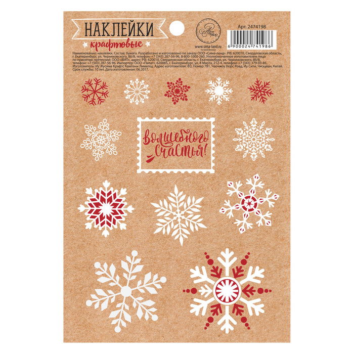 Наклейки крафтовые "Волшебного счастья",11 х 14 см