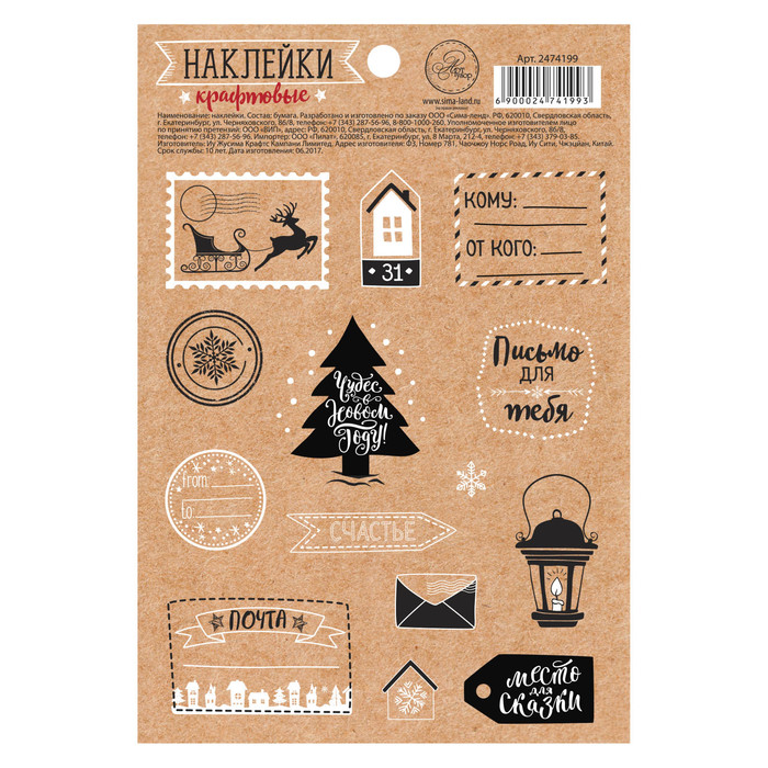 Наклейки крафтовые "Новогодняя почта",11 х 14 см