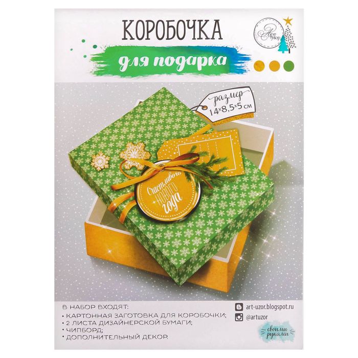 Коробка подарочная «Новогоднее настроение», 22 × 30 см набор для создания