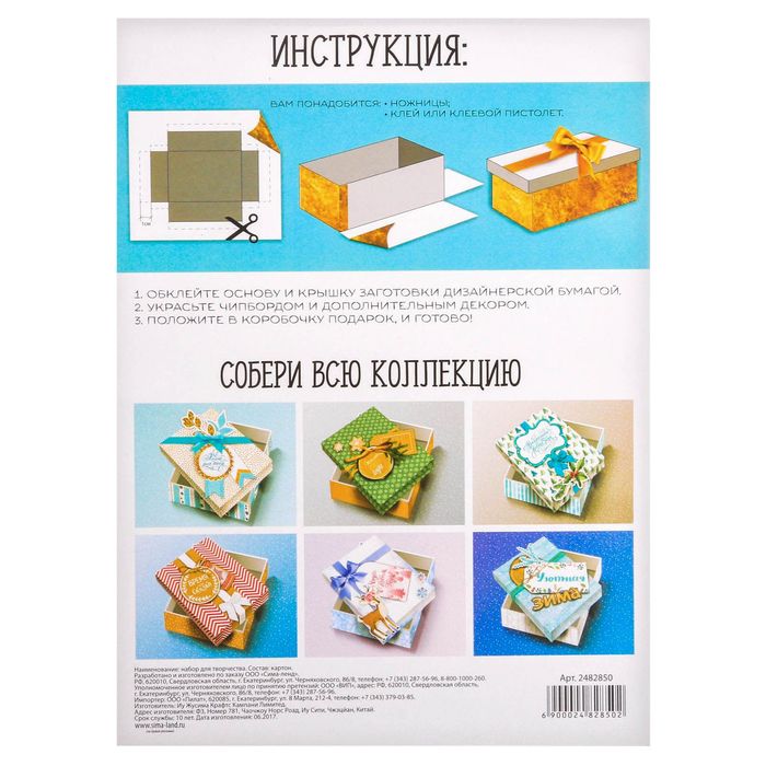 Коробка подарочная «Новогоднее настроение», 22 × 30 см набор для создания