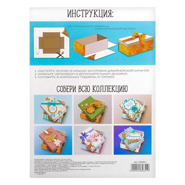 Коробка подарочная «Уютная зима», 22 × 30 см набор для создания