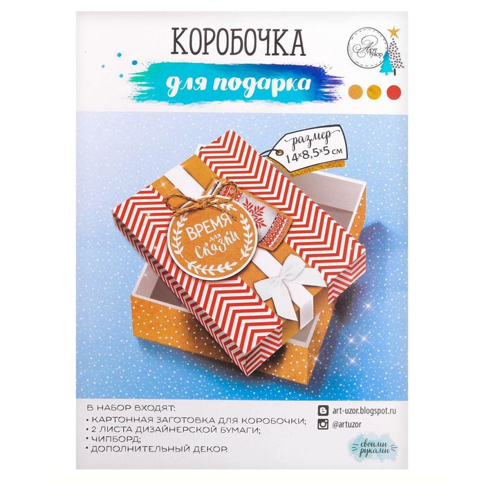 Коробка подарочная «Время для сказки», 22 × 30 см набор для создания