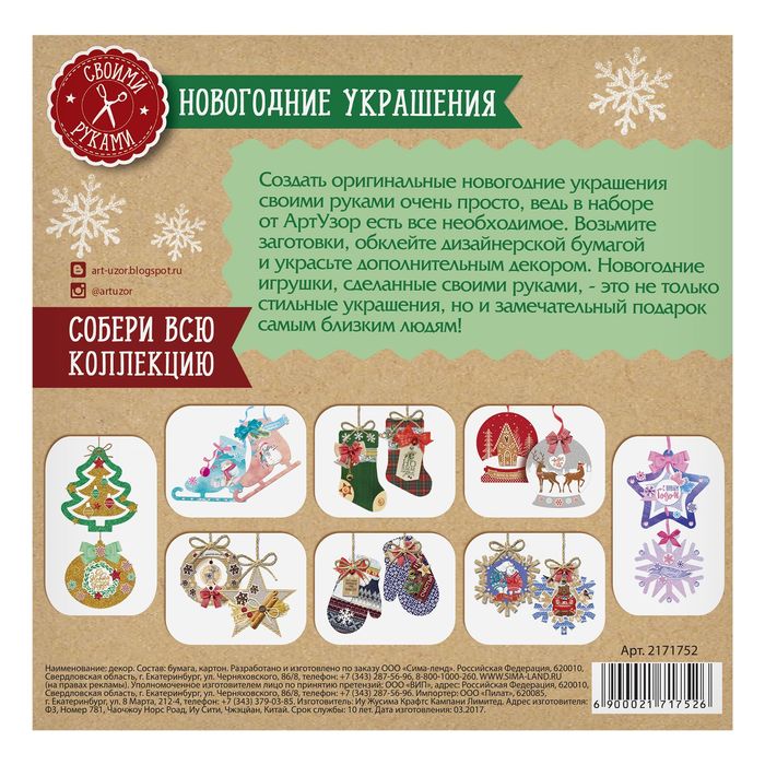 Елочное украшение «Сани с подарками», набор для создания, 15 × 15 см