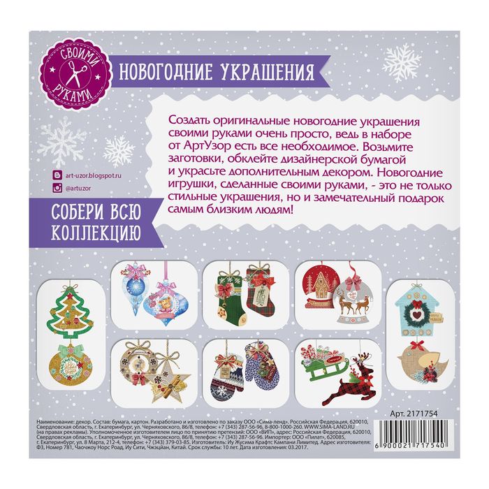 Елочное украшение «С Новым годом!», набор для создания, 15 × 15 см