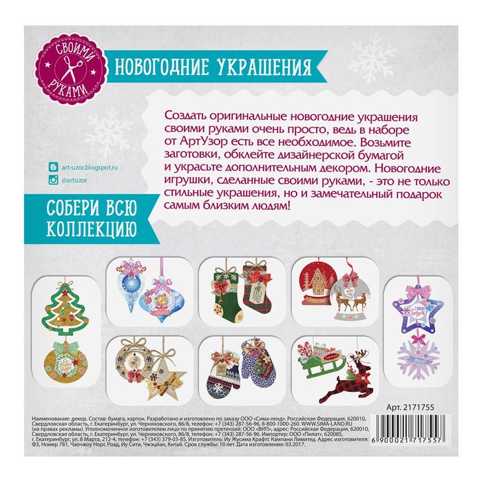 Елочное украшение «Зимние забавы», набор для создания, 15 × 15 см