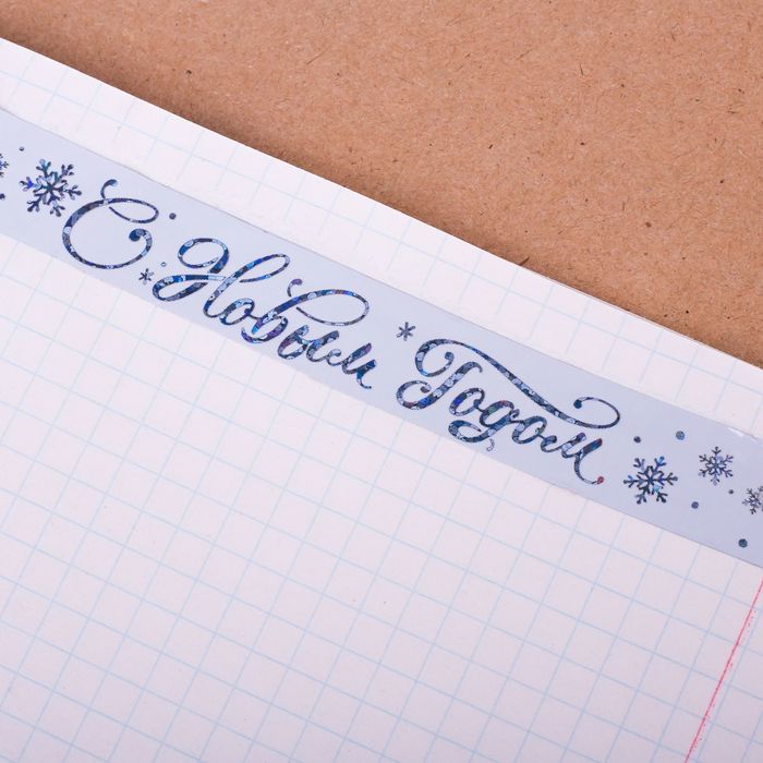 Клейкая лента декоративная голографическая «Чудесного Нового Года», 1,5 см × 10 м