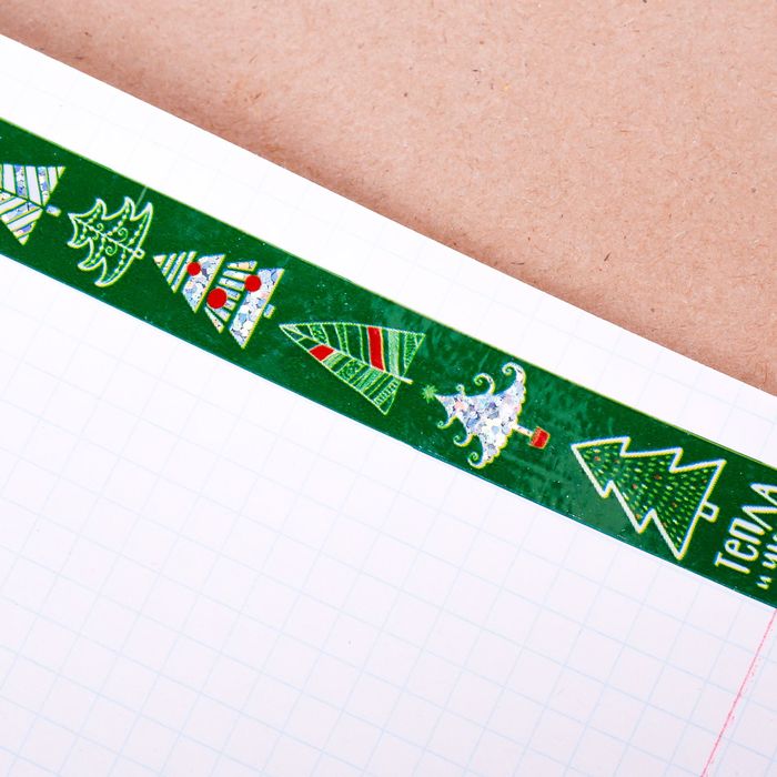 Клейкая лента декоративная голографическая «Тепла и уюта», 1,5 см × 10 м