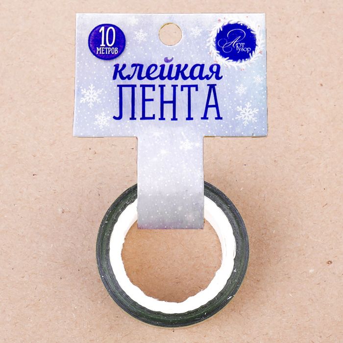 Клейкая лента декоративная голографическая «Тепла и уюта», 1,5 см × 10 м