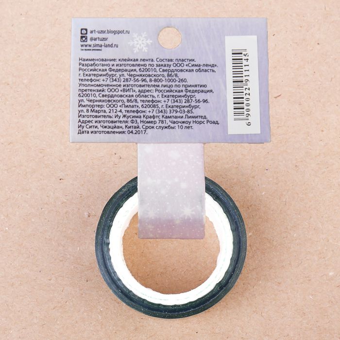 Клейкая лента декоративная голографическая «Тепла и уюта», 1,5 см × 10 м