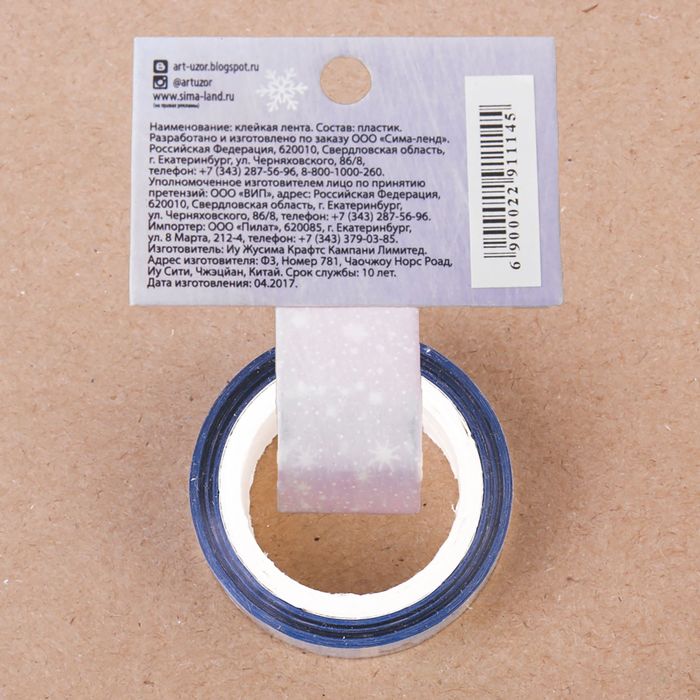 Клейкая лента декоративная голографическая «Зимний пейзаж», 1,5 см × 10 м