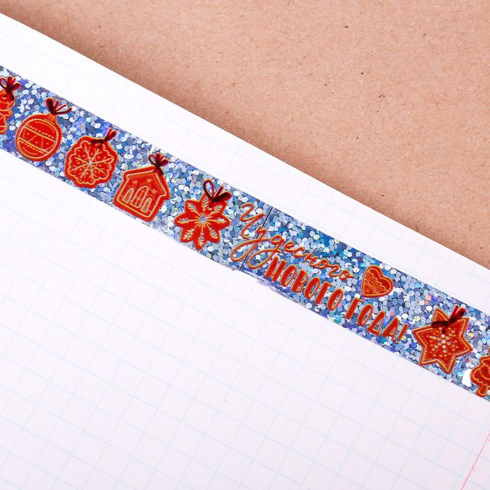 Клейкая лента декоративная голографическая «Пряности и радости», 1,5 см × 10 м