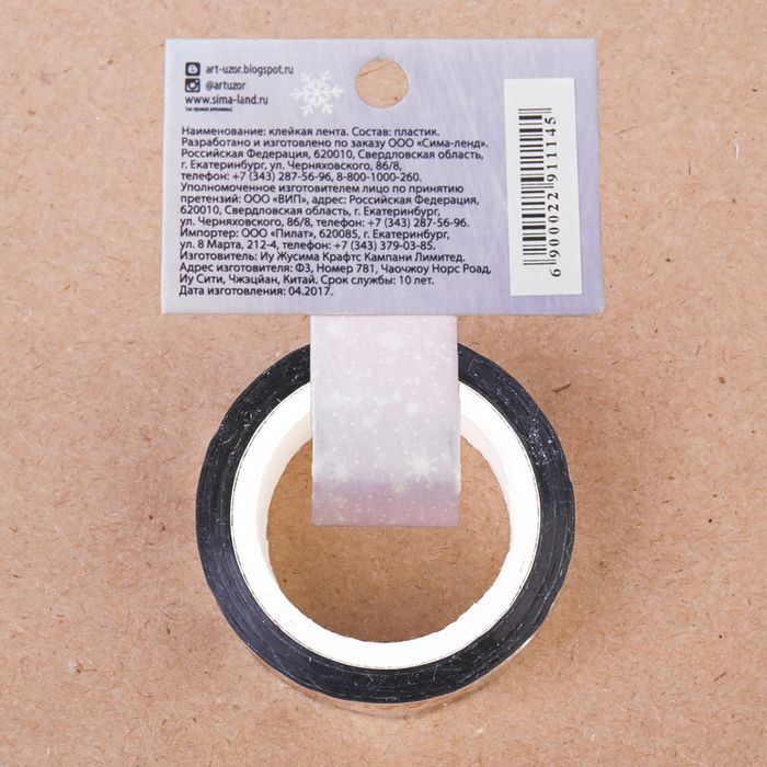 Клейкая лента декоративная голографическая «Пряности и радости», 1,5 см × 10 м