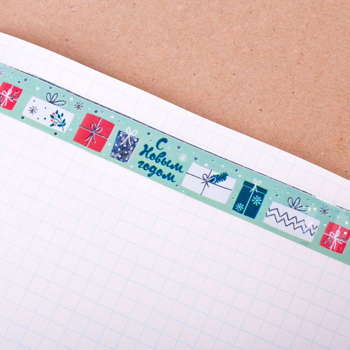 Клейкая лента декоративная голографическая «Новогодние подарки», 1,5 см × 10 м