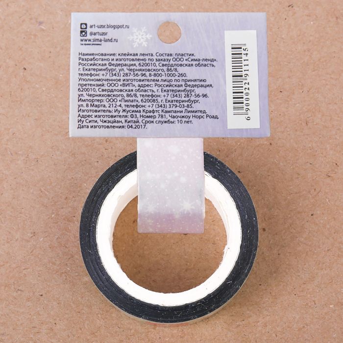 Клейкая лента декоративная голографическая «Новогодние подарки», 1,5 см × 10 м