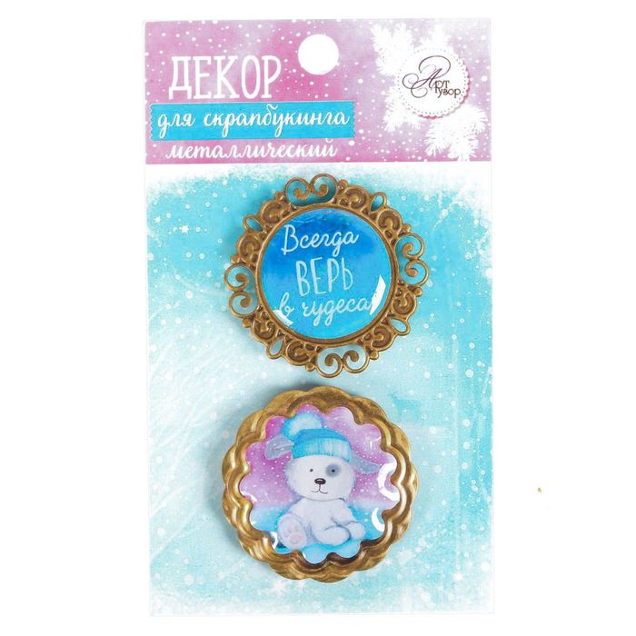 Декор металлический для скрапбукинга «Всегда верь в чудеса», 6,2 × 10,7 см