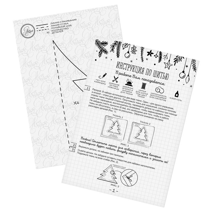 Ёлки на подставке «Сказочный лес», набор для шитья, 10,5 × 16 × 5 см