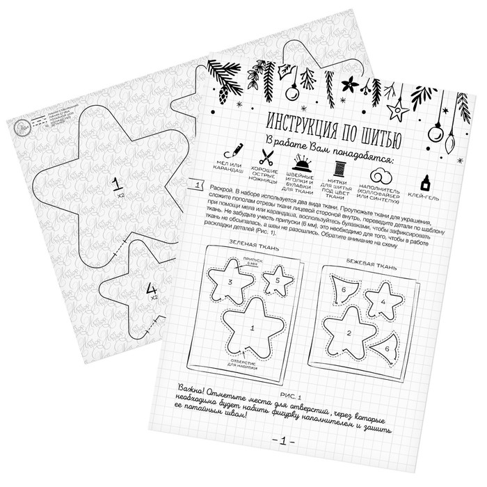 Ёлки на подставке «Уютные радости», набор для шитья, 10,5 × 16 × 5 см