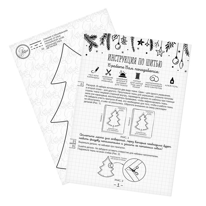 Ёлки на подставке «Лесная история», набор для шитья, 10,5 × 16 × 5 см