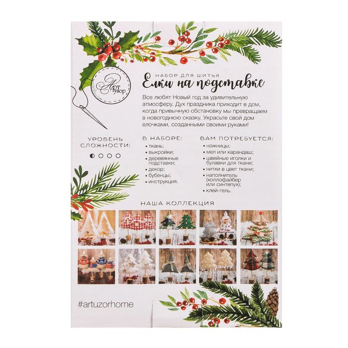 Ёлки на подставке «Лесная история», набор для шитья, 10,5 × 16 × 5 см