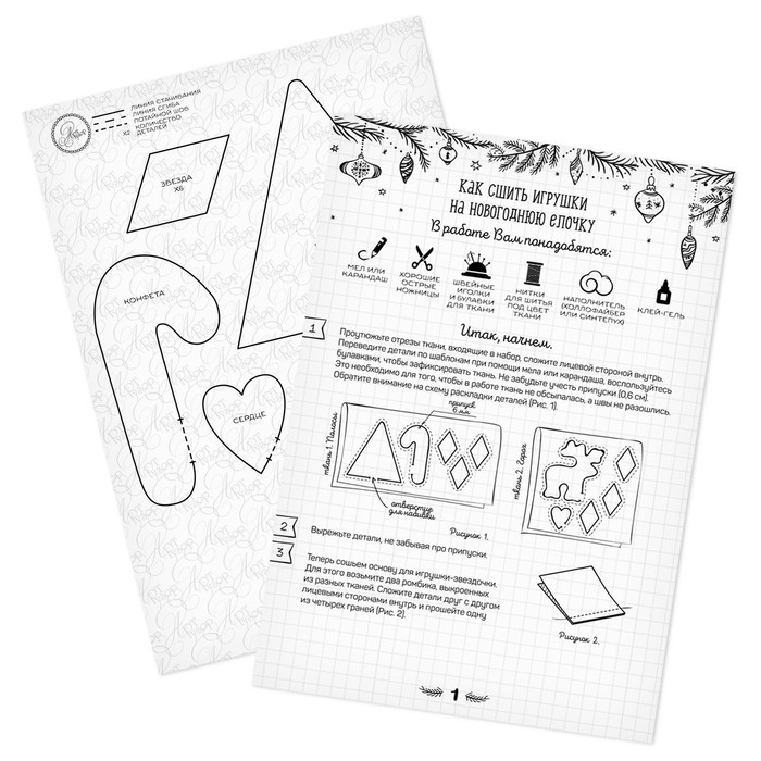 Игрушки на ёлку «Яркий праздник», набор для шитья, 10,7 × 16,3 × 1,5 см